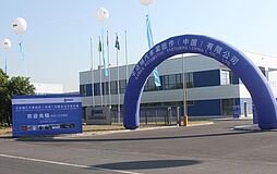 2013: Apertura de un nuevo centro de producción en China